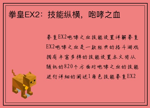 拳皇EX2：技能纵横，咆哮之血