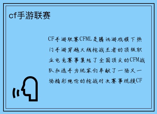 cf手游联赛