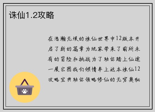 诛仙1.2攻略